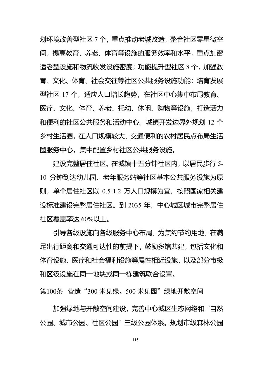汕尾市国土空间总体规划（2021—2035年） 内页速览 5