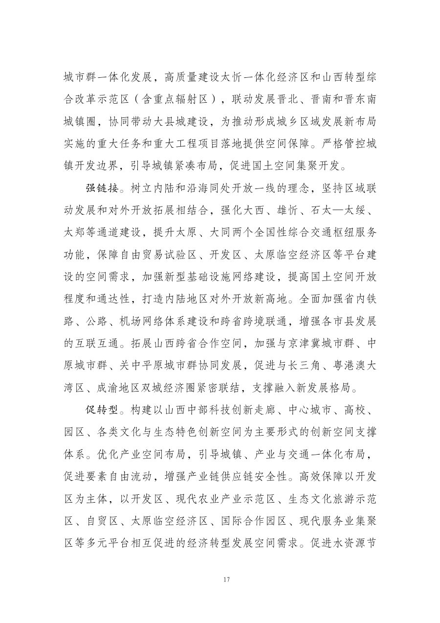 山西省国土空间规划（2021—2035年） 内页速览 1