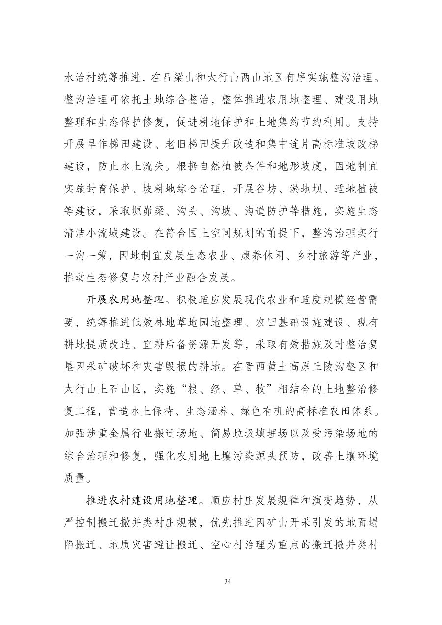 山西省国土空间规划（2021—2035年） 内页速览 2