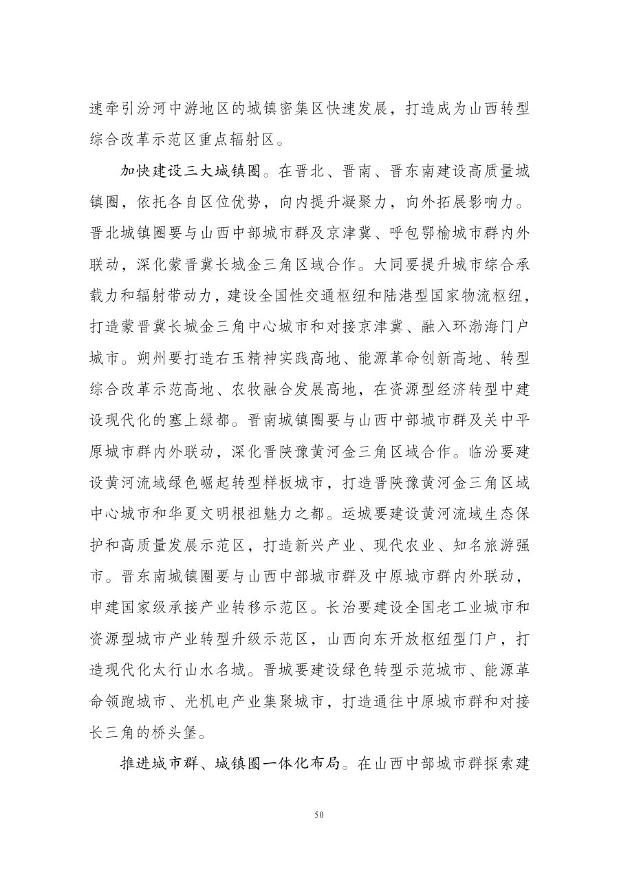山西省国土空间规划（2021—2035年） 内页速览 3