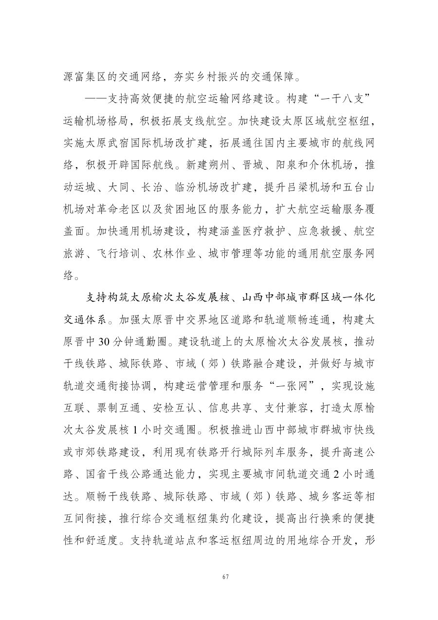 山西省国土空间规划（2021—2035年） 内页速览 4