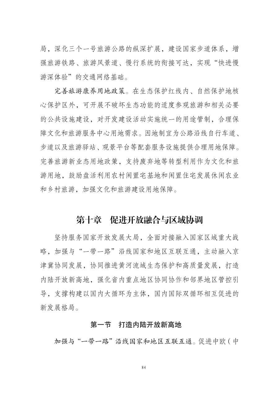 山西省国土空间规划（2021—2035年） 内页速览 5