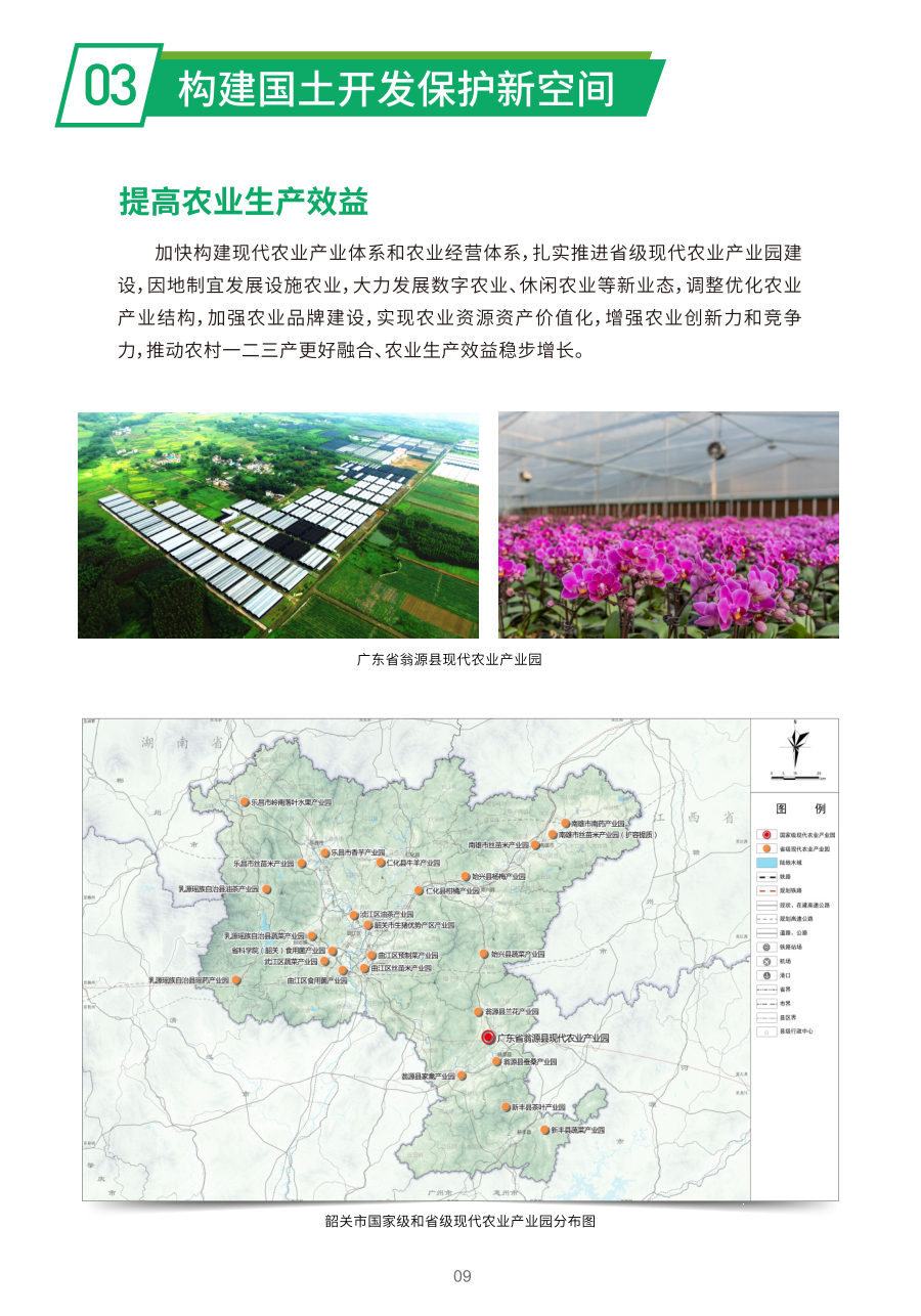 韶关市国土空间总体规划（2021—2035年） 内页速览 2