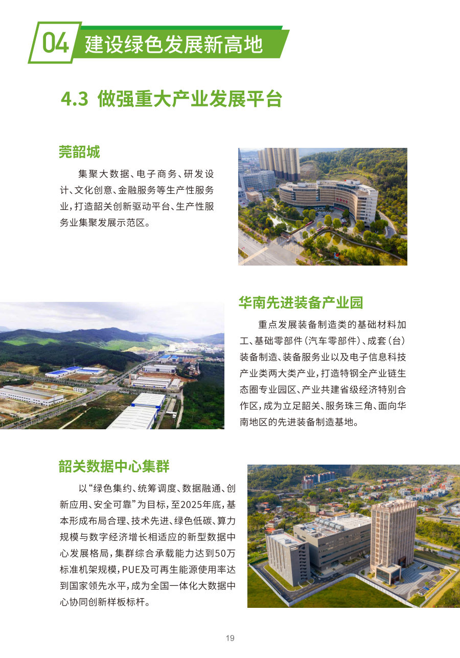 韶关市国土空间总体规划（2021—2035年） 内页速览 4