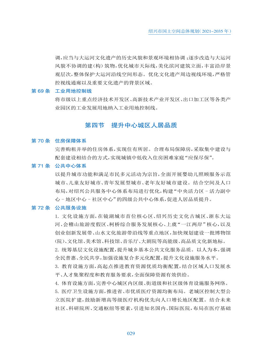 绍兴市国土空间总体规划（2021—2035年） 内页速览 2