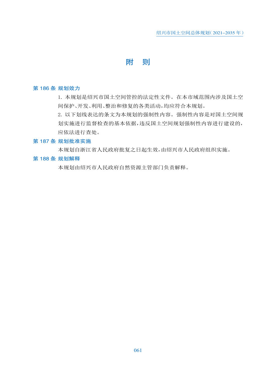 绍兴市国土空间总体规划（2021—2035年） 内页速览 4