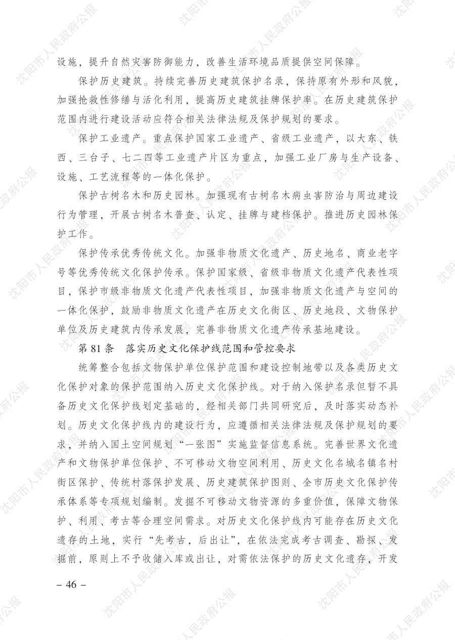 沈阳市国土空间总体规划（2021—2035年） 内页速览 3