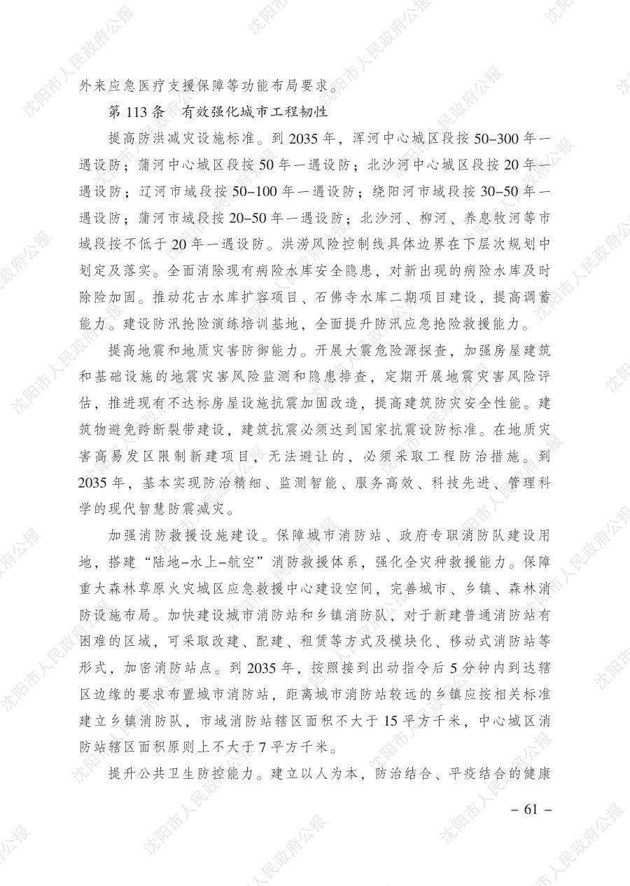 沈阳市国土空间总体规划（2021—2035年） 内页速览 4