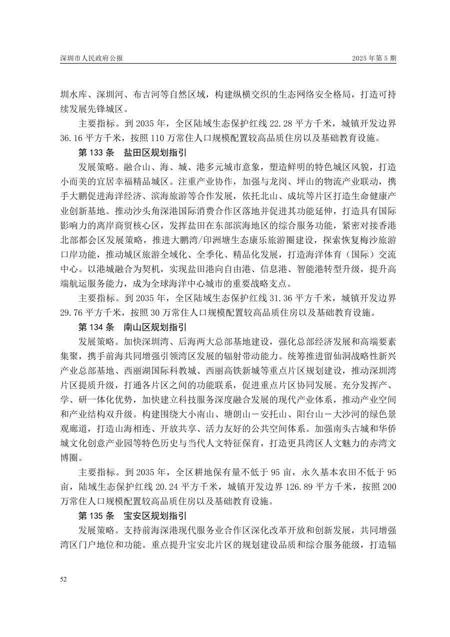深圳市国土空间总体规划（2021—2035年） 内页速览 4