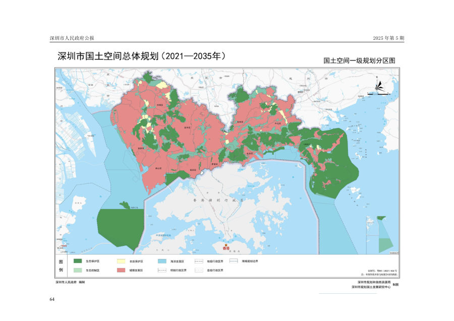 深圳市国土空间总体规划（2021—2035年） 内页速览 5