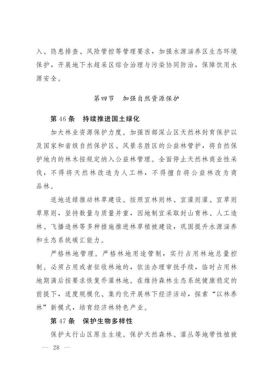 石家庄市国土空间总体规划（2021—2035年） 内页速览 2