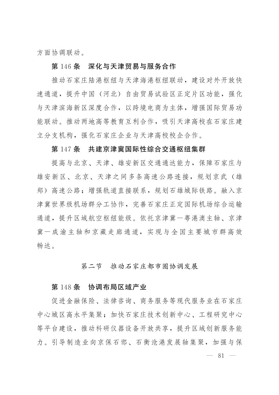石家庄市国土空间总体规划（2021—2035年） 内页速览 5