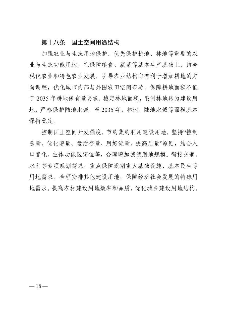 十堰市国土空间总体规划（2021—2035年） 内页速览 1