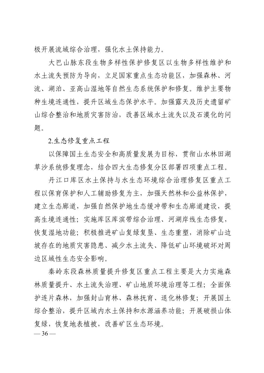 十堰市国土空间总体规划（2021—2035年） 内页速览 2