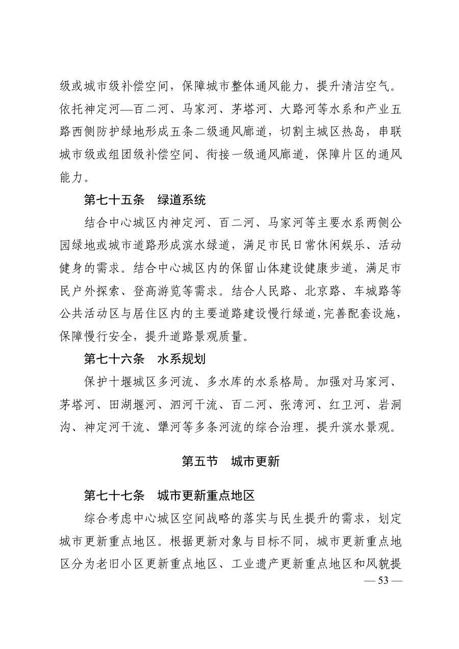 十堰市国土空间总体规划（2021—2035年） 内页速览 3