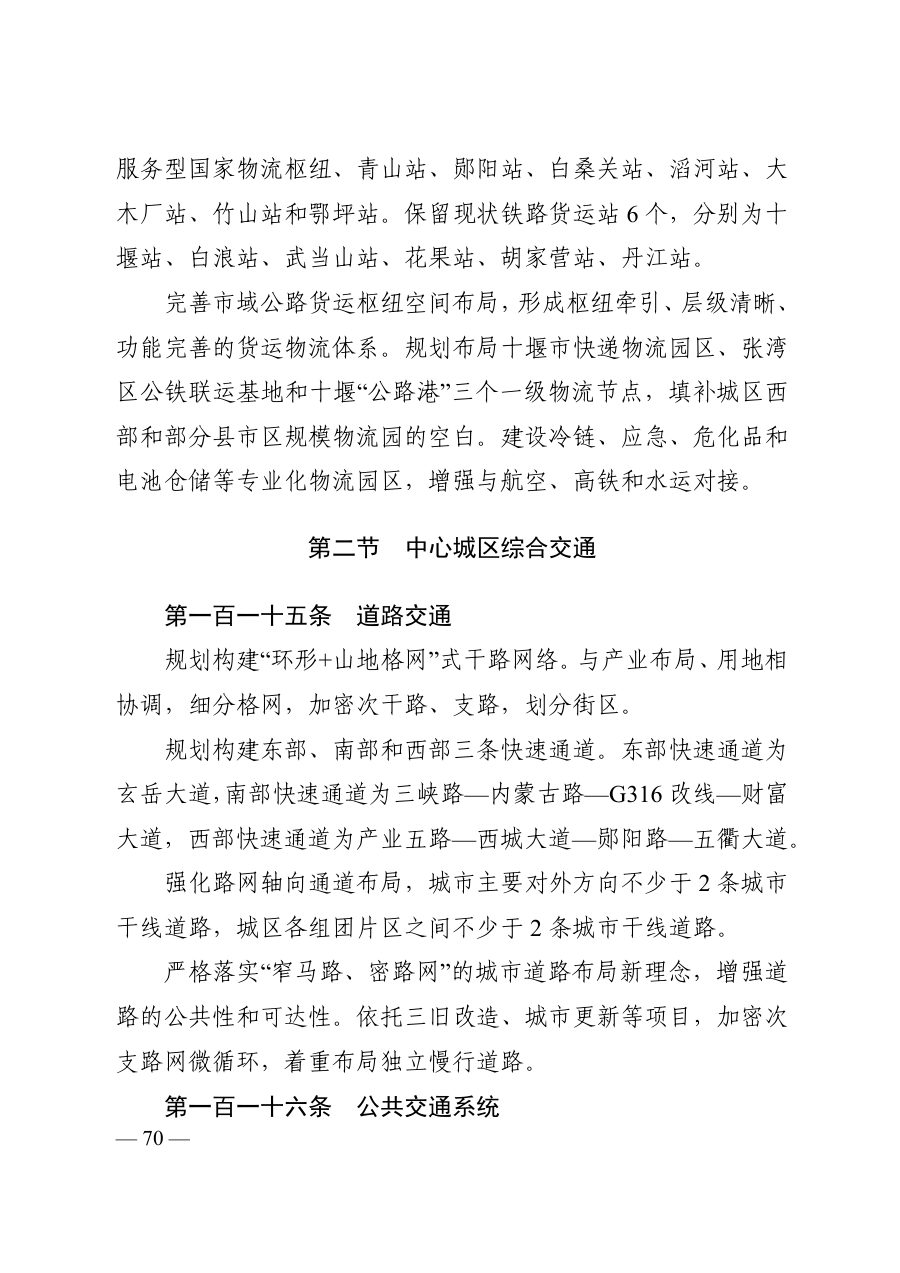 十堰市国土空间总体规划（2021—2035年） 内页速览 4
