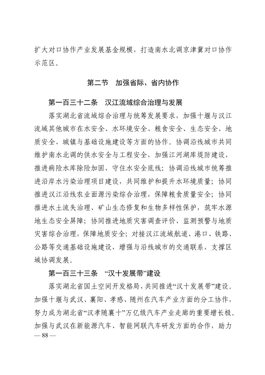 十堰市国土空间总体规划（2021—2035年） 内页速览 5