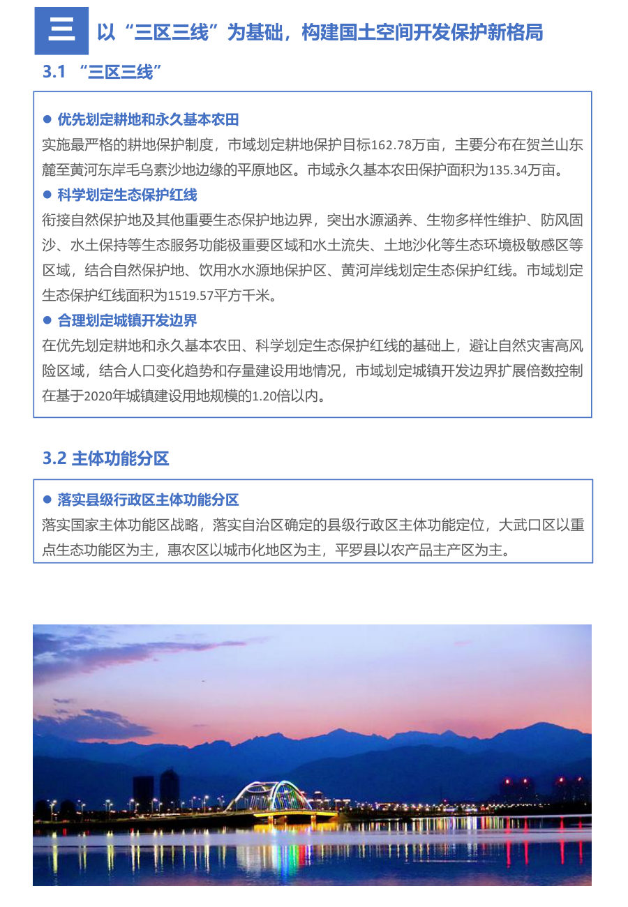 石嘴山市国土空间总体规划（2021—2035年） 内页速览 1