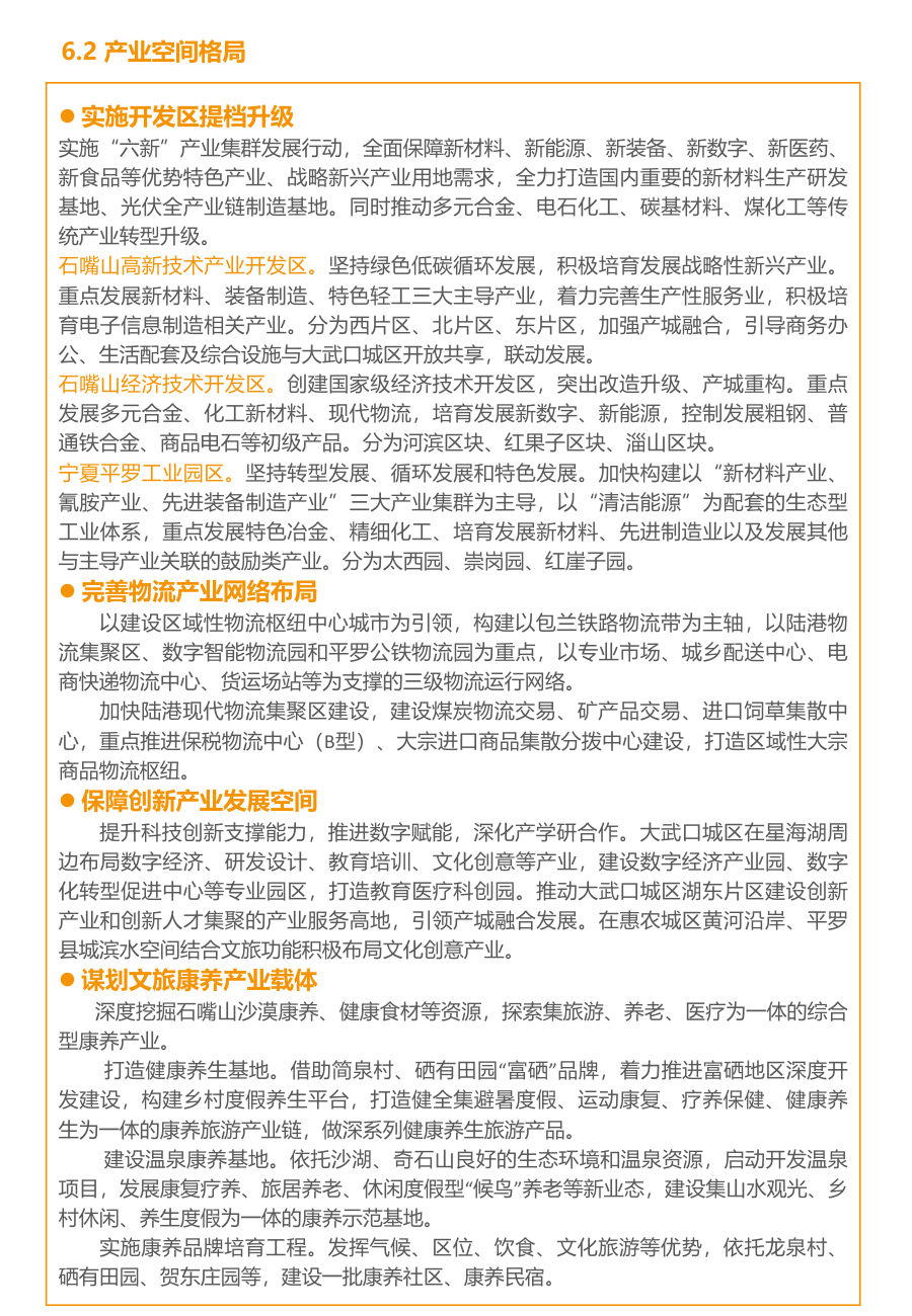 石嘴山市国土空间总体规划（2021—2035年） 内页速览 3