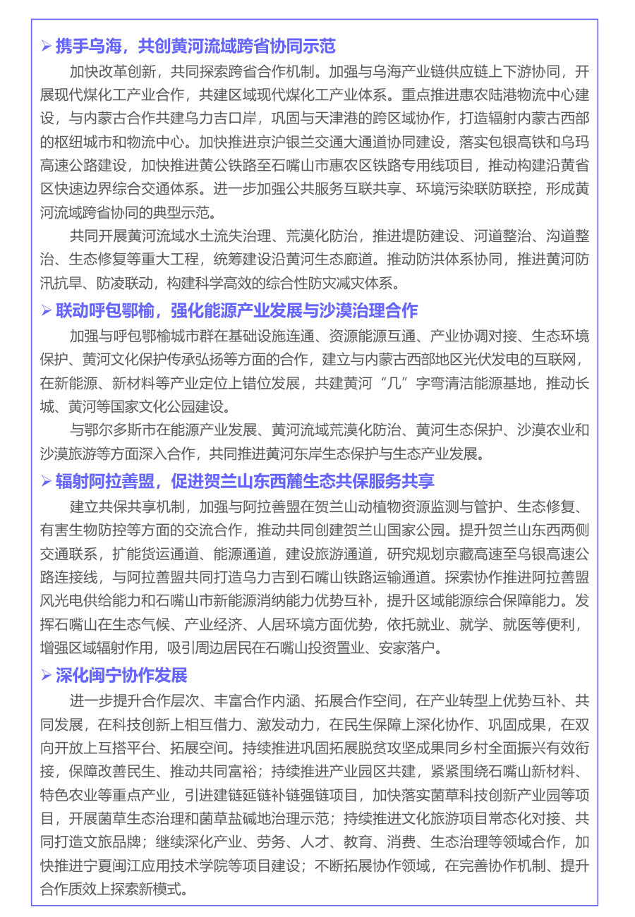 石嘴山市国土空间总体规划（2021—2035年） 内页速览 5