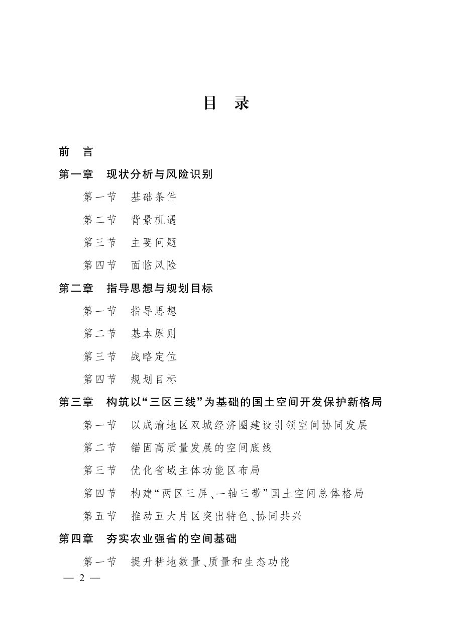 四川省国土空间规划（2021—2035年）