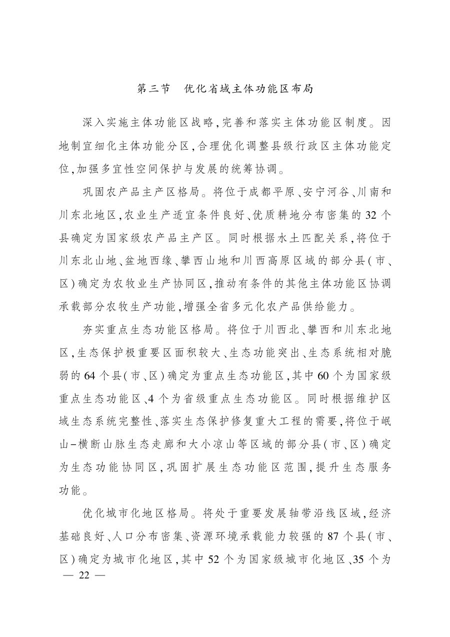 四川省国土空间规划（2021—2035年） 内页速览 1