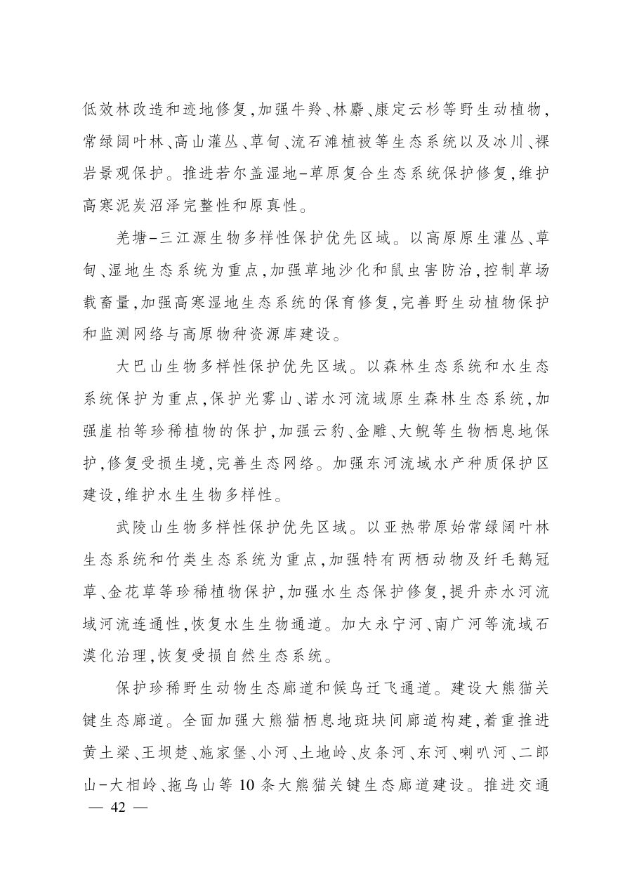 四川省国土空间规划（2021—2035年） 内页速览 2