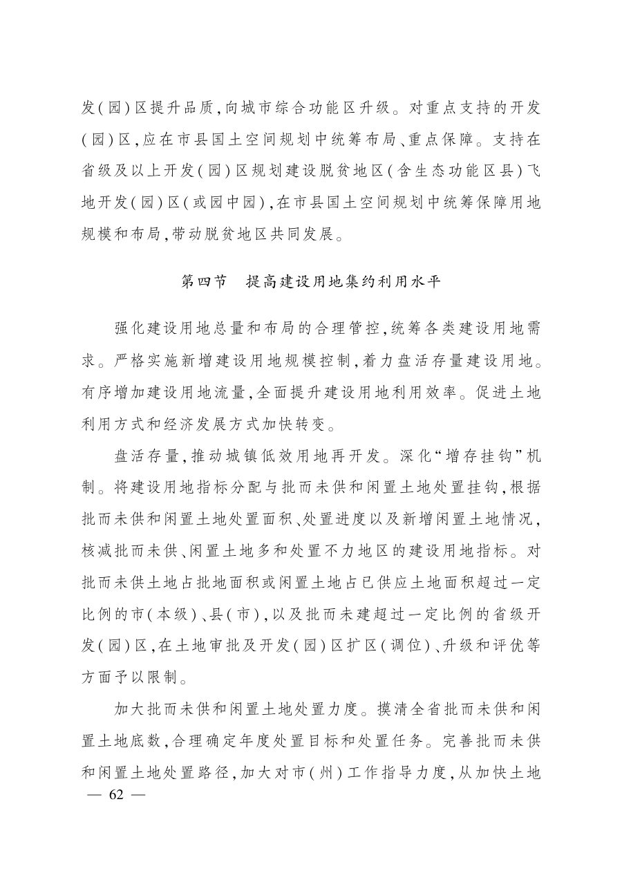 四川省国土空间规划（2021—2035年） 内页速览 3