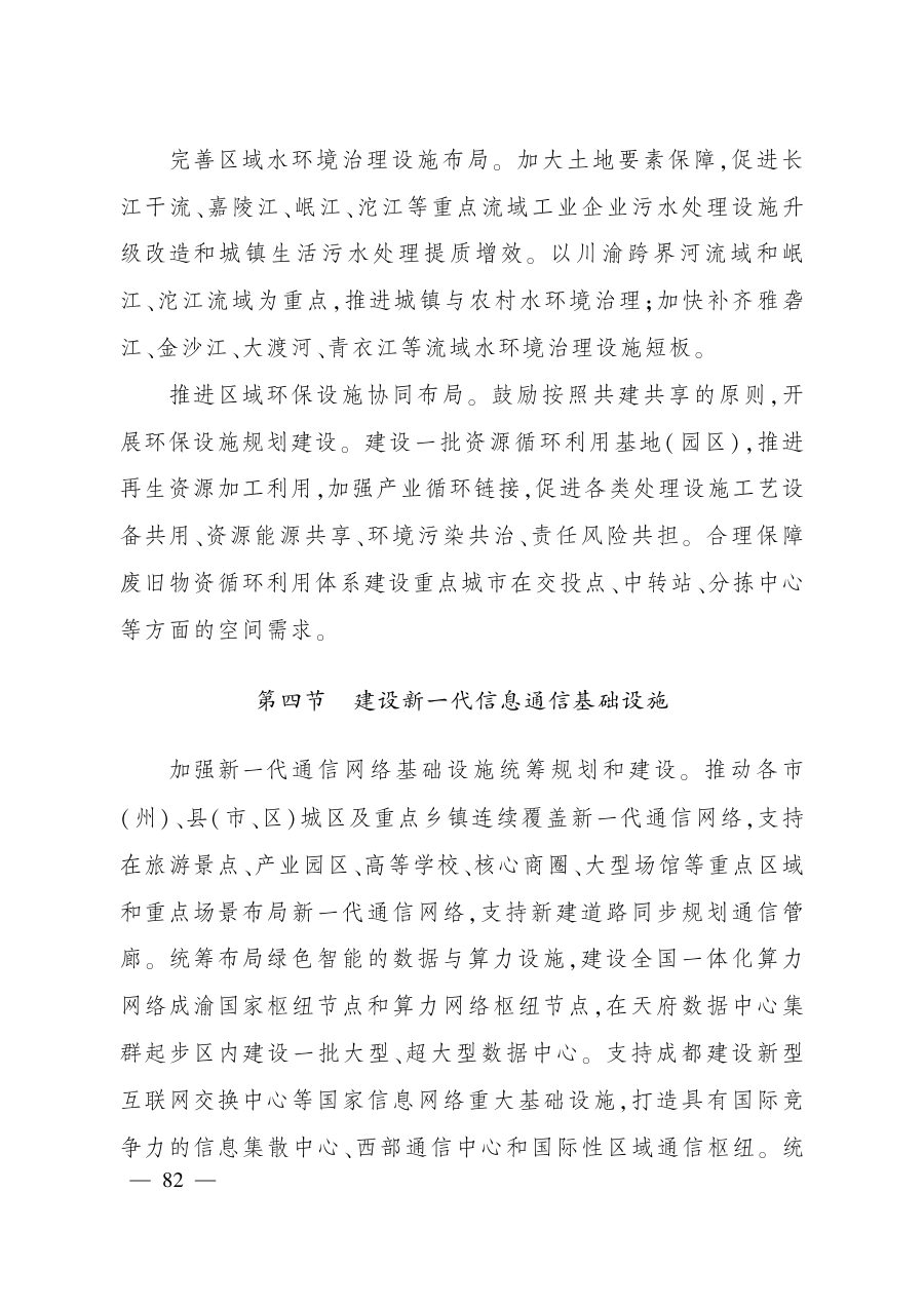 四川省国土空间规划（2021—2035年） 内页速览 4