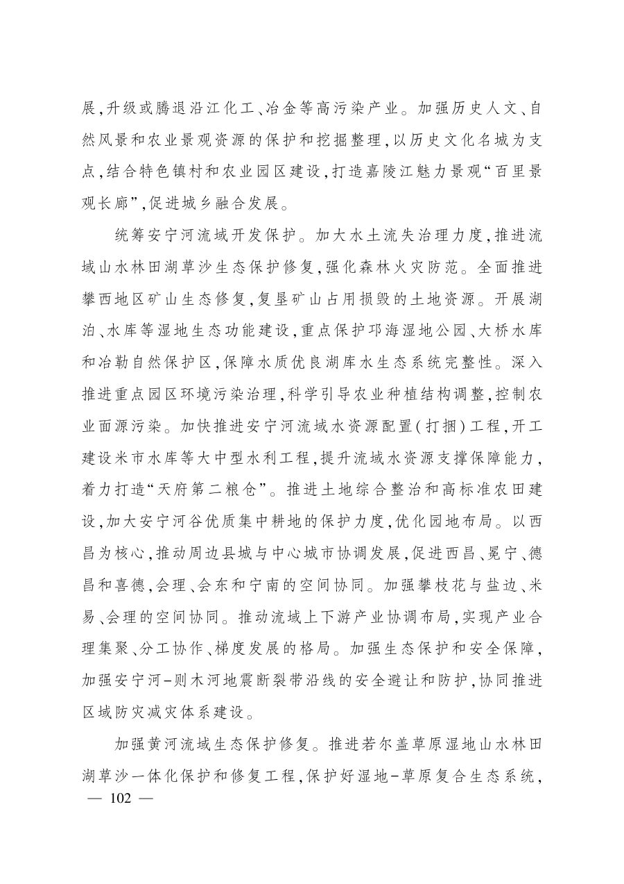 四川省国土空间规划（2021—2035年） 内页速览 5