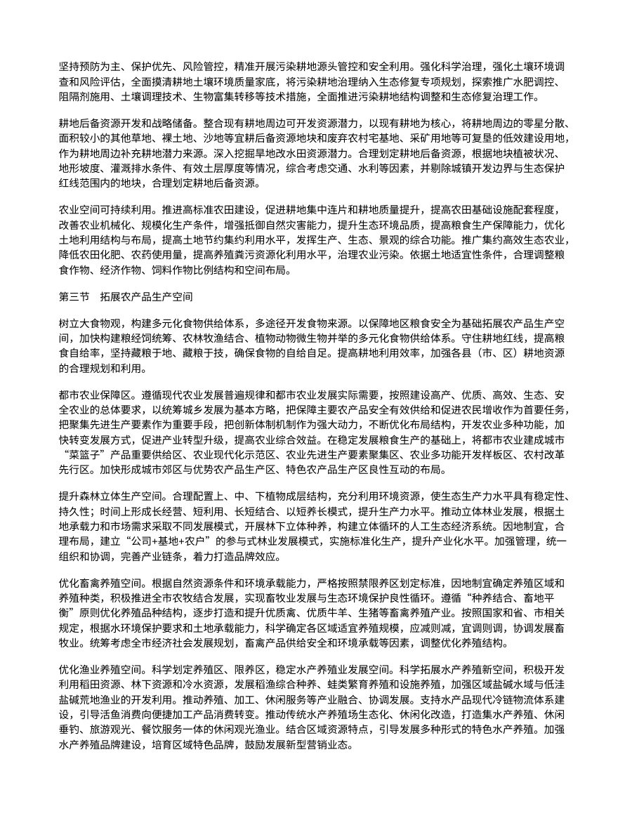 绥化市国土空间总体规划（2021—2035年） 内页速览 2