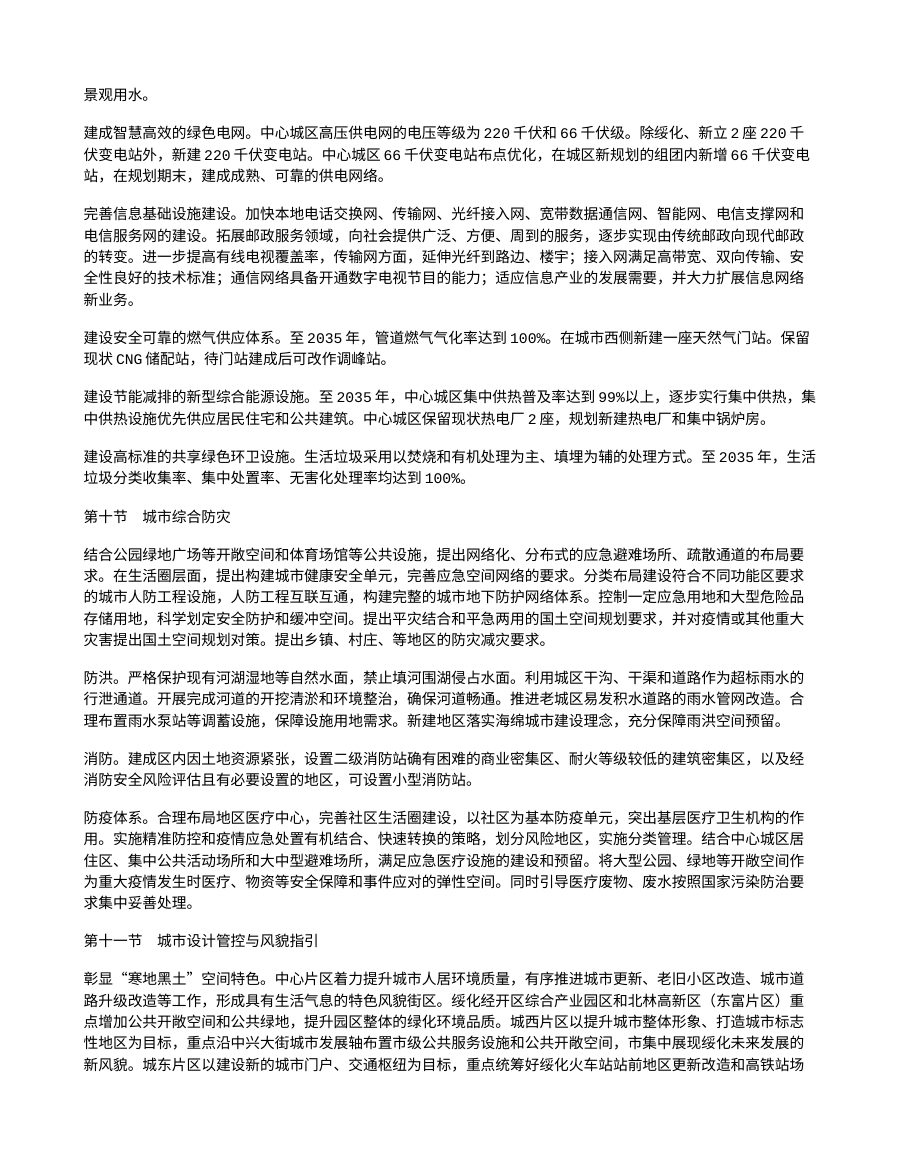绥化市国土空间总体规划（2021—2035年） 内页速览 4