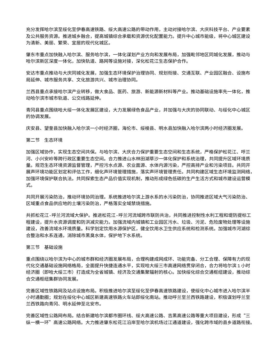 绥化市国土空间总体规划（2021—2035年） 内页速览 5