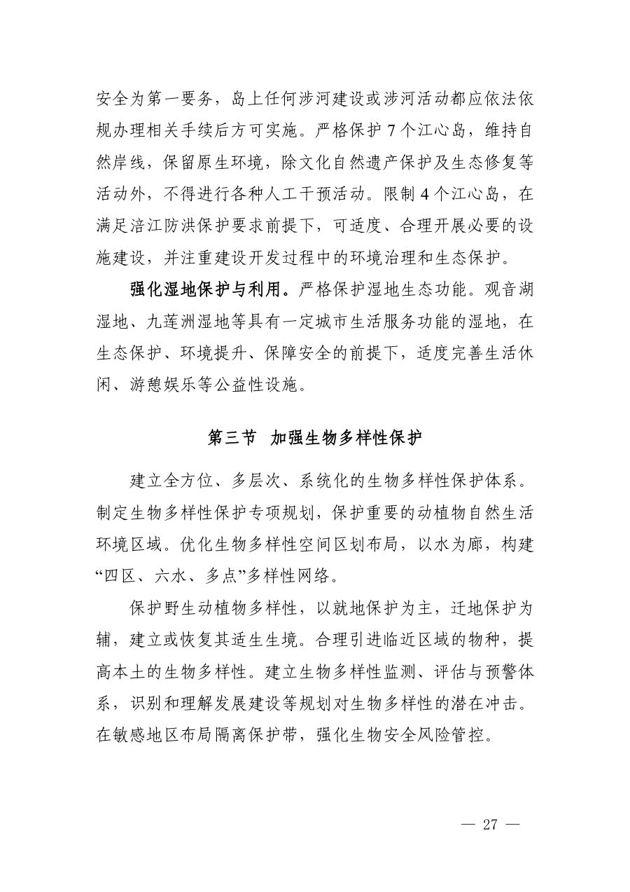 遂宁市国土空间总体规划（2021—2035年） 内页速览 2