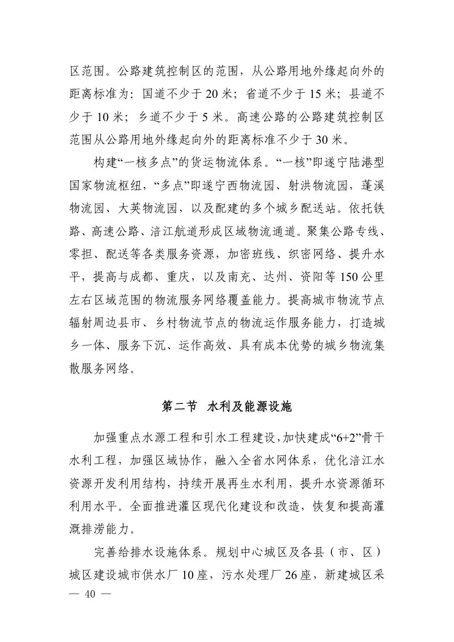 遂宁市国土空间总体规划（2021—2035年） 内页速览 3
