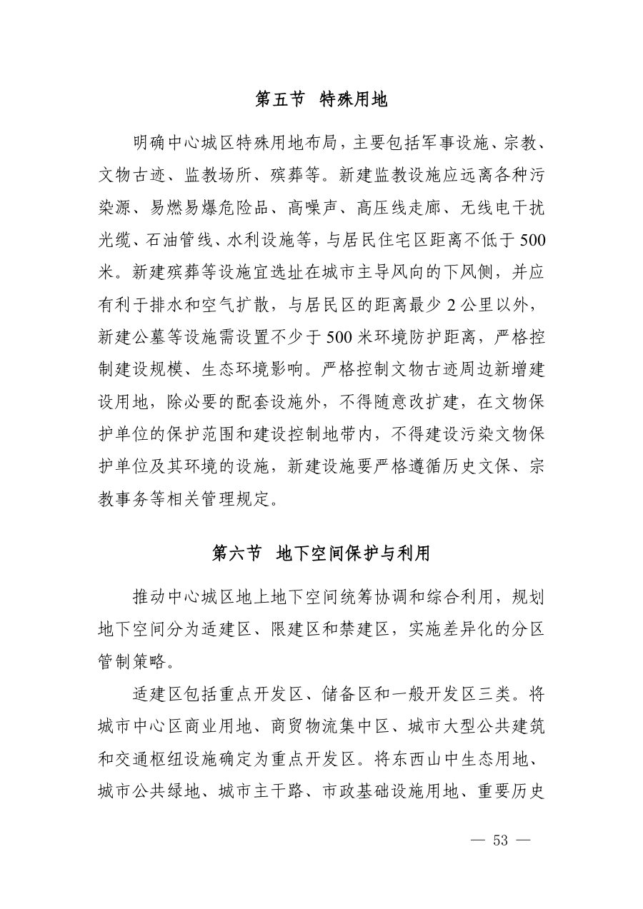 遂宁市国土空间总体规划（2021—2035年） 内页速览 4
