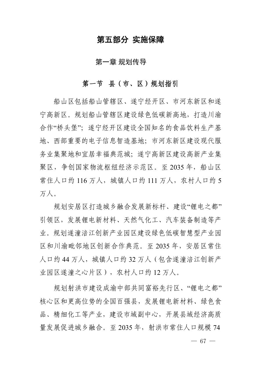 遂宁市国土空间总体规划（2021—2035年） 内页速览 5