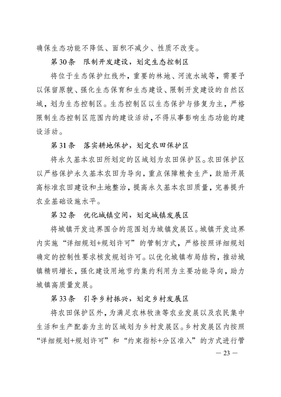 随州市国土空间总体规划（2021—2035年） 内页速览 1