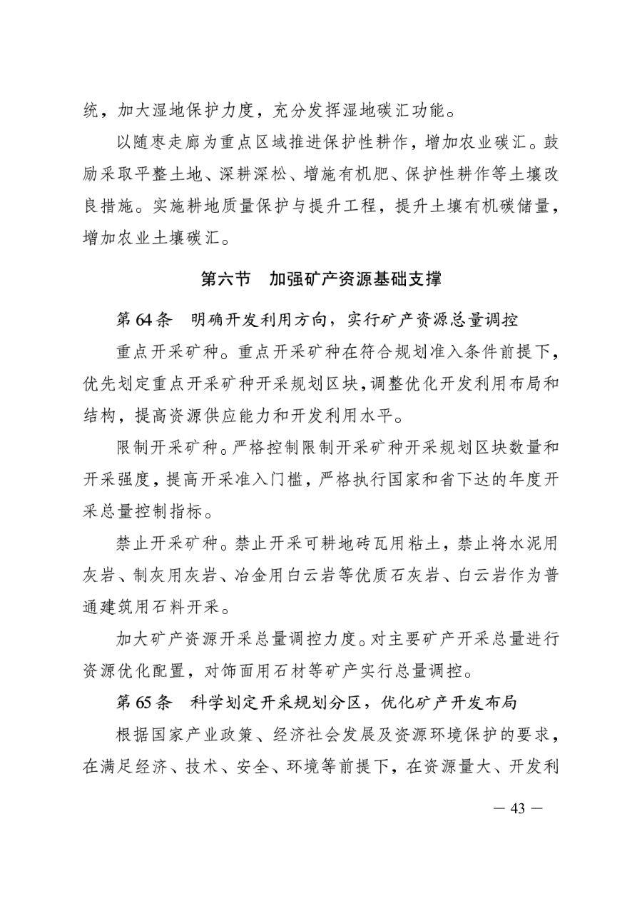 随州市国土空间总体规划（2021—2035年） 内页速览 2