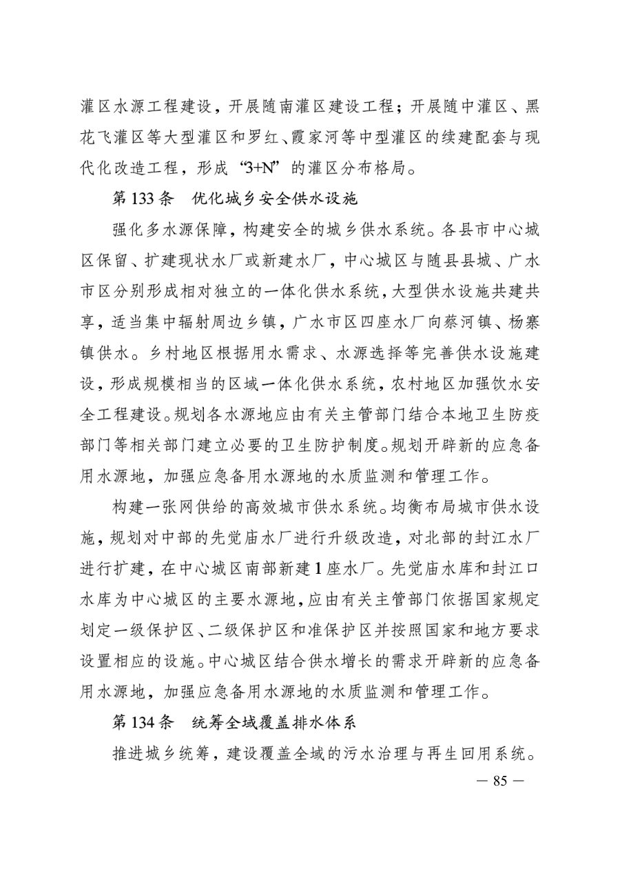 随州市国土空间总体规划（2021—2035年） 内页速览 4
