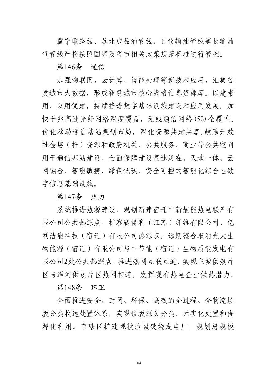宿迁市国土空间总体规划（2021—2035年） 内页速览 5