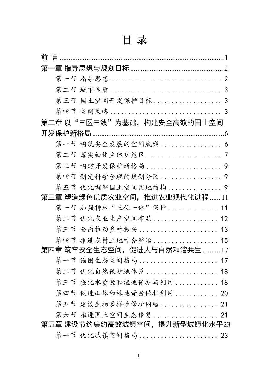 宿州市国土空间总体规划（2021—2035年） 内页速览 1