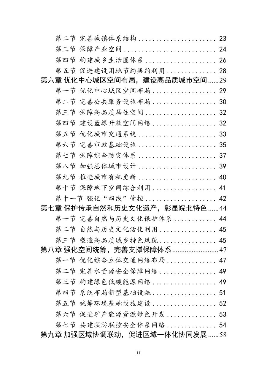 宿州市国土空间总体规划（2021—2035年） 内页速览 2