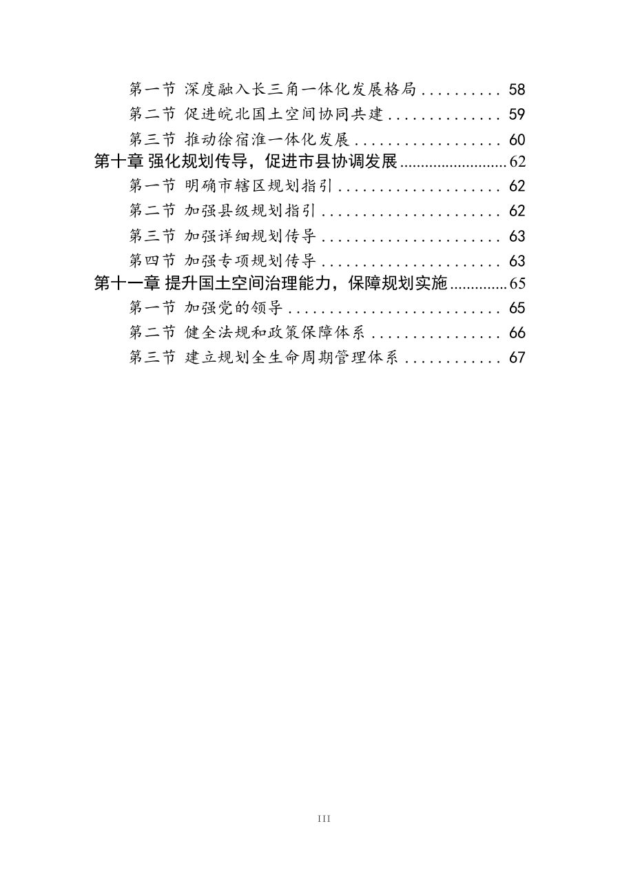 宿州市国土空间总体规划（2021—2035年） 内页速览 3