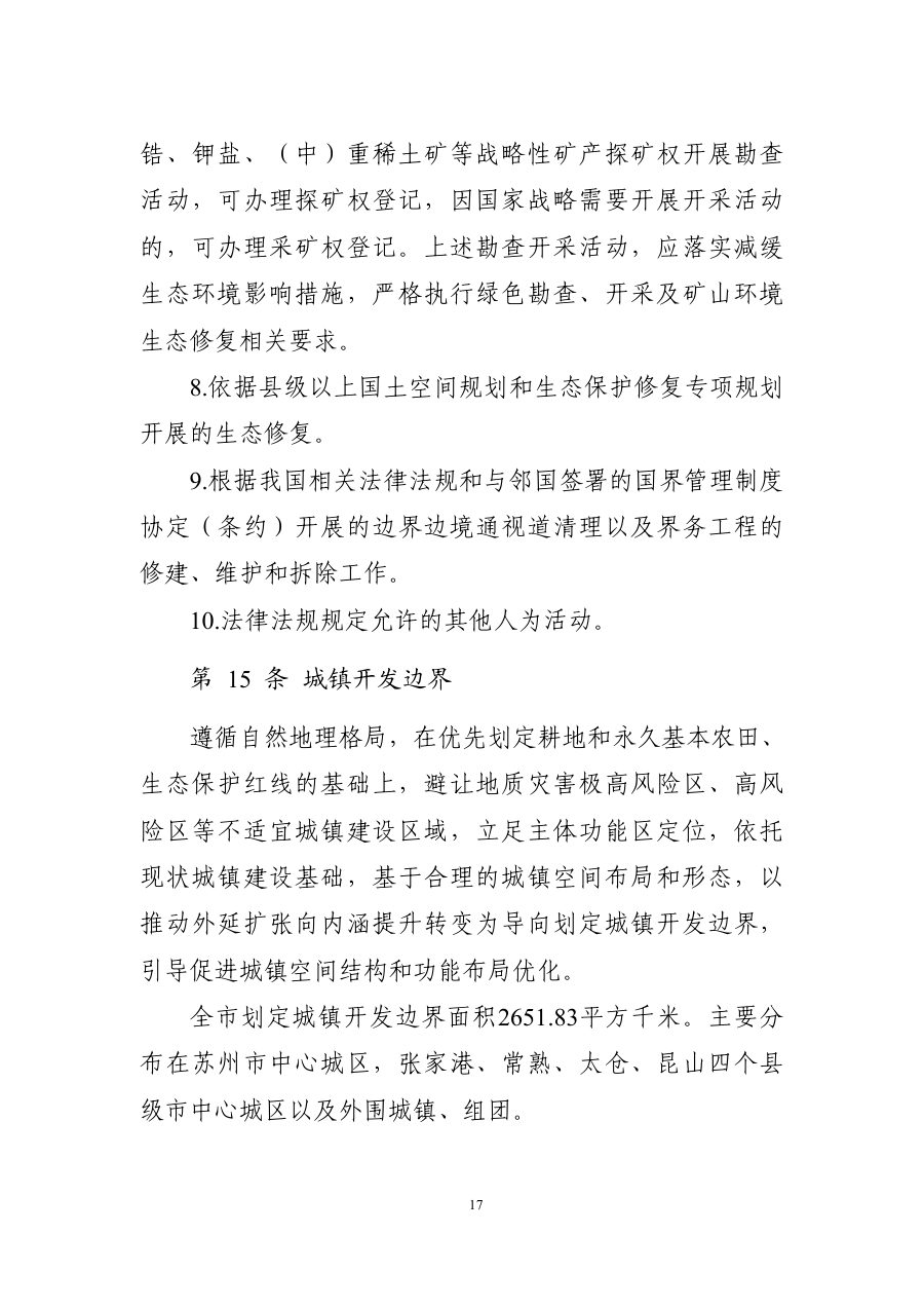 苏州市国土空间总体规划（2021—2035年） 内页速览 1