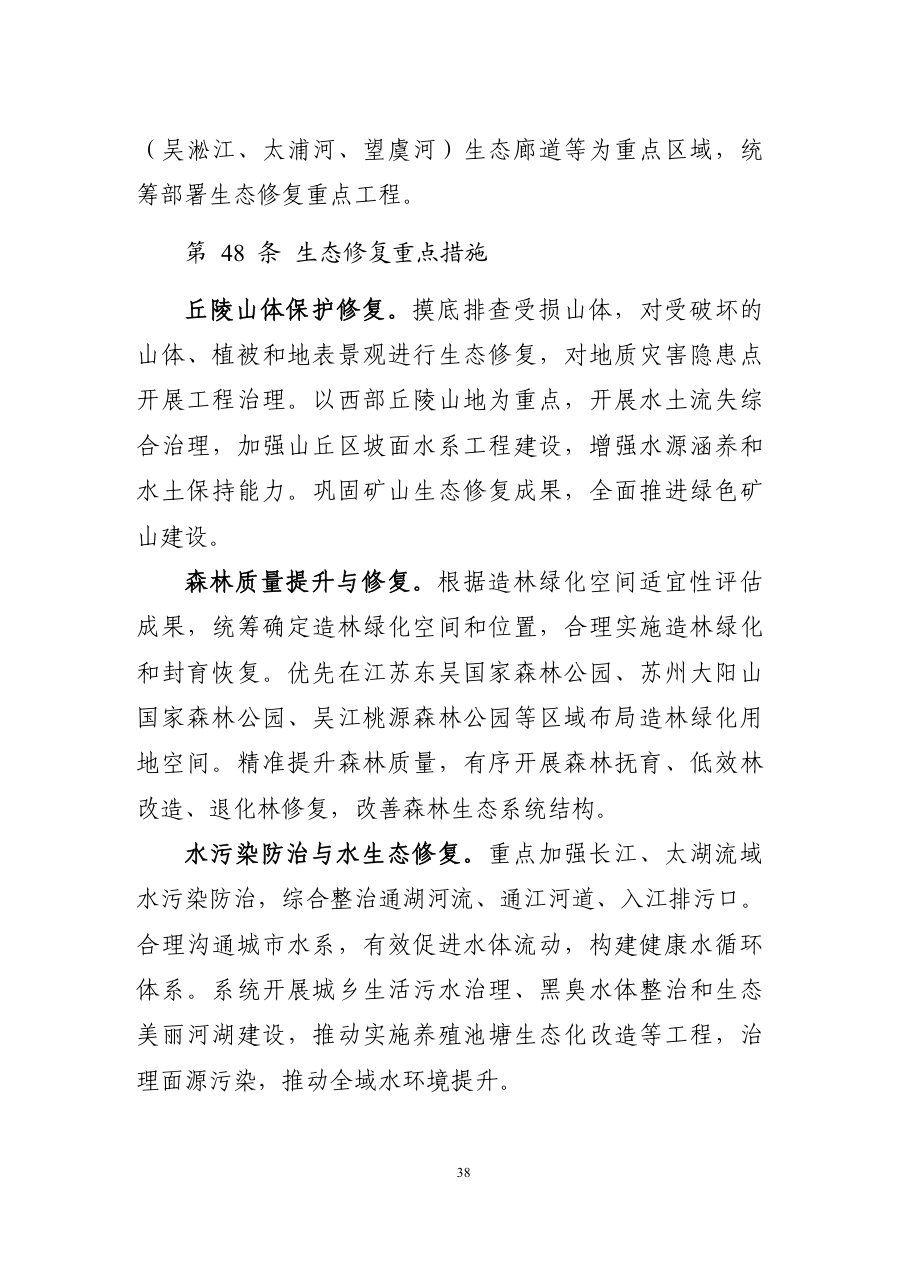 苏州市国土空间总体规划（2021—2035年） 内页速览 2