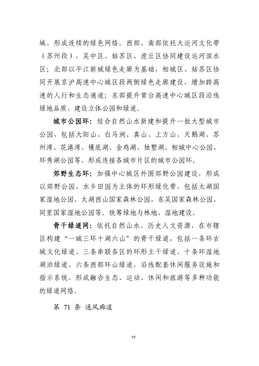 苏州市国土空间总体规划（2021—2035年） 内页速览 3