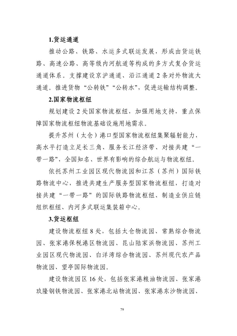 苏州市国土空间总体规划（2021—2035年） 内页速览 4