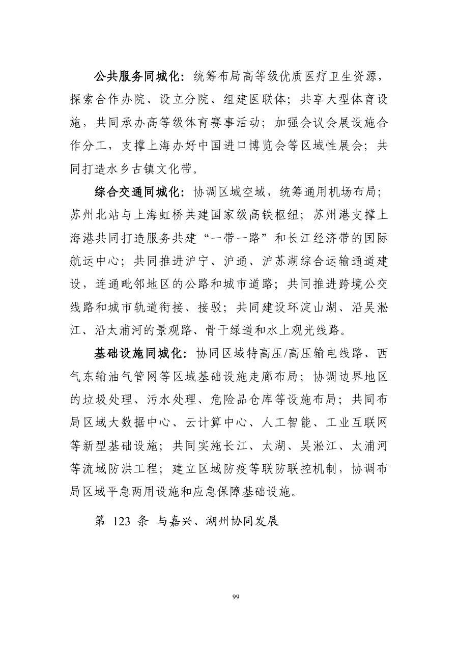 苏州市国土空间总体规划（2021—2035年） 内页速览 5