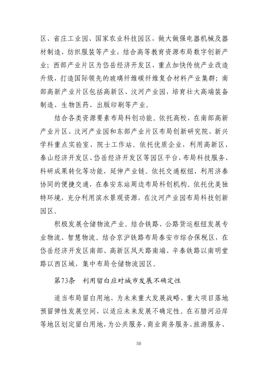 泰安市国土空间总体规划（2021—2035年） 内页速览 2